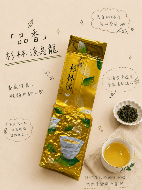 品香｜2026年杉林溪春茶