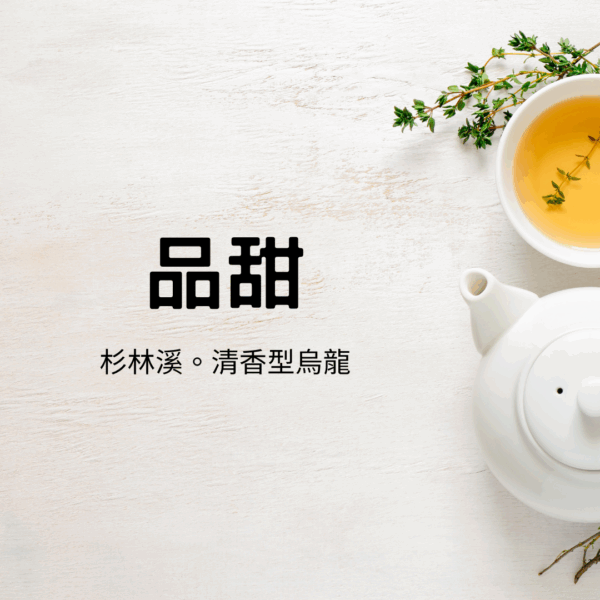 品甜 88節頂級組合!(下殺69折!)